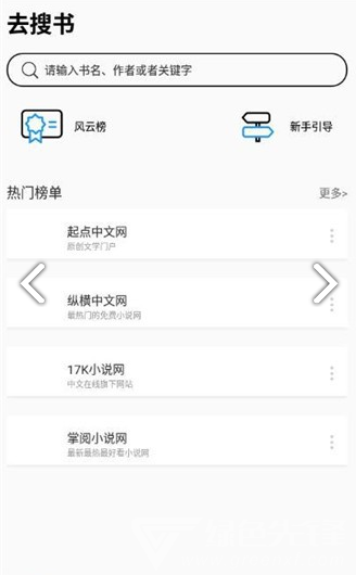 去搜书安卓版v1.3.2