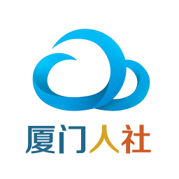 厦门社保app