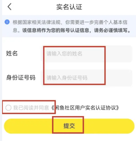 ​闲鱼抽奖怎么实名认证