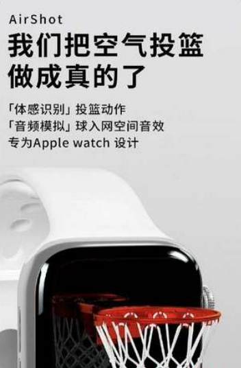 apple watch空气投篮如何使用