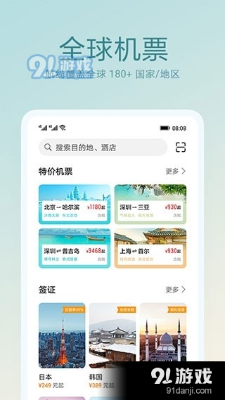 天际通APP