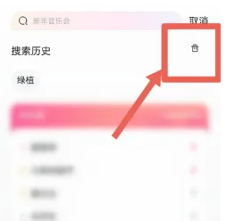 大麦网搜索记录如何删除