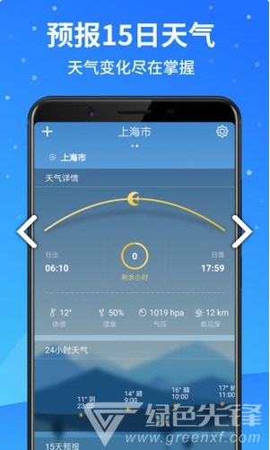 天气预报大师(天气预报大师天气预报)V2.4.801 安卓免费版