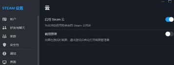 steam云存档同步如何设置