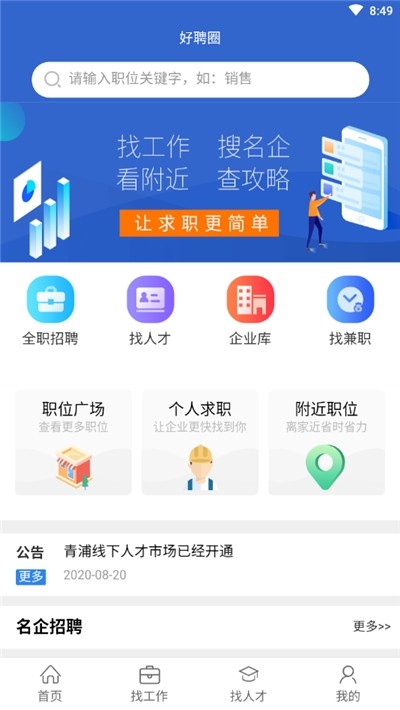 好聘圈app