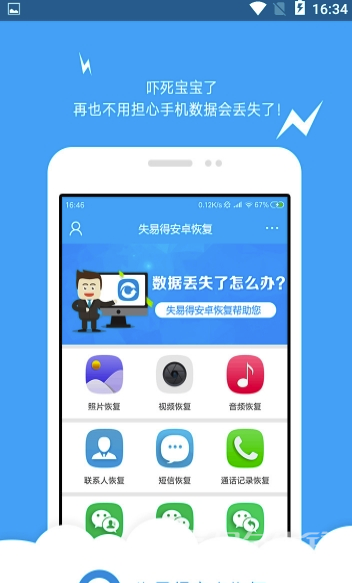 失易得安卓恢复(误删图片数据恢复工具)V2.0.9 安卓正式版