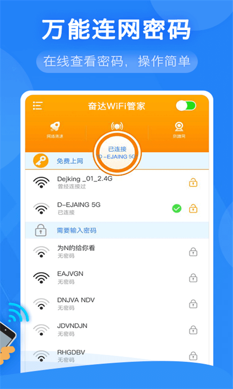 奋达WiFi管家