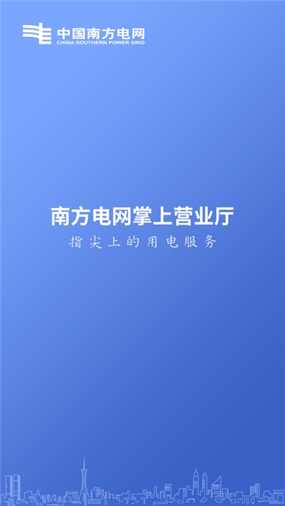 南方电网停电查询