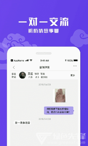 妙言app(妙言情感测算)V1.0.1 安卓版