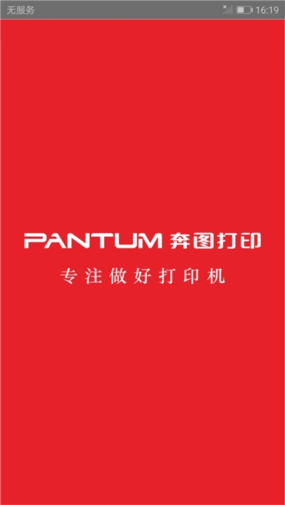 奔图打印机(PANTUM)