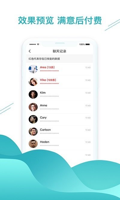 极速聊天记录恢复助手app下载最新版 v1.3.75