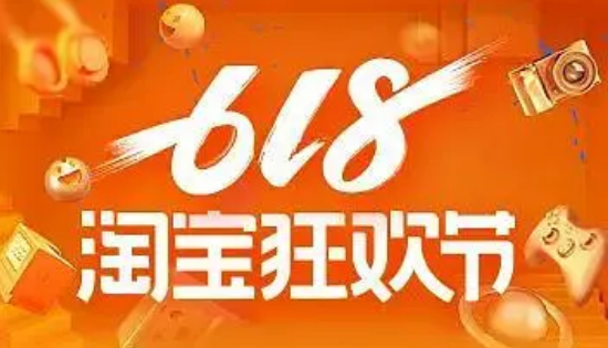 淘宝618活动什么时候开始