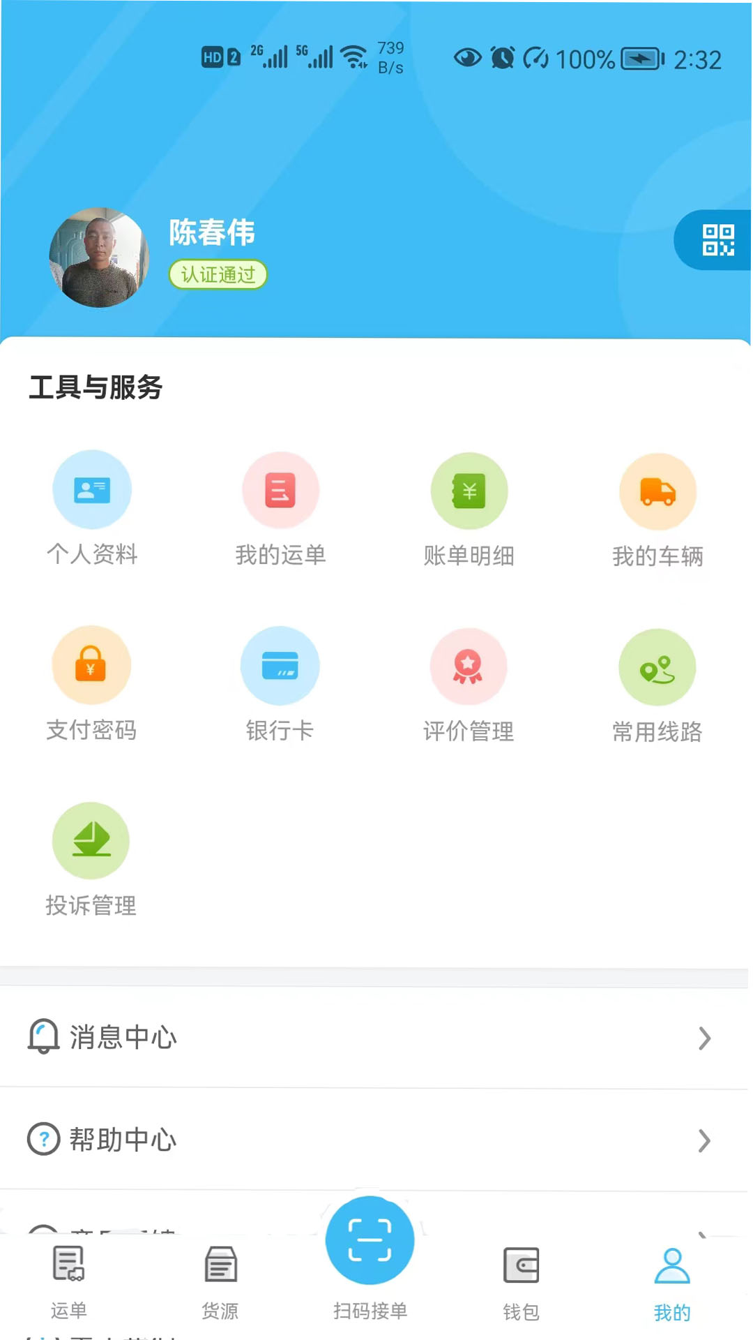 运联智运司机官方版