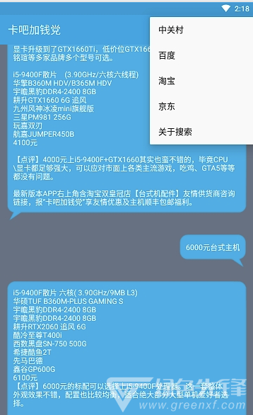 卡吧加钱党(配置清单工具)V5.1 安卓正式版