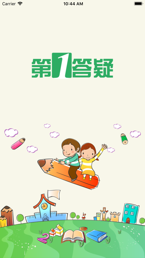 学问通APP学生版