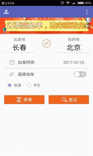 火车票抢票王APP