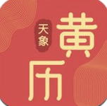 天象黄历app(天象黄历天降)V3.3.1 最新版