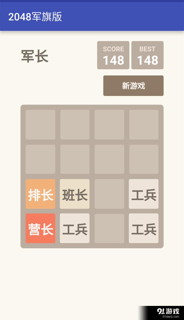 2048军旗版