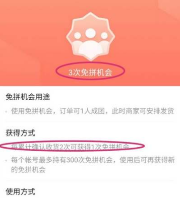 拼多多免拼次数如何查看