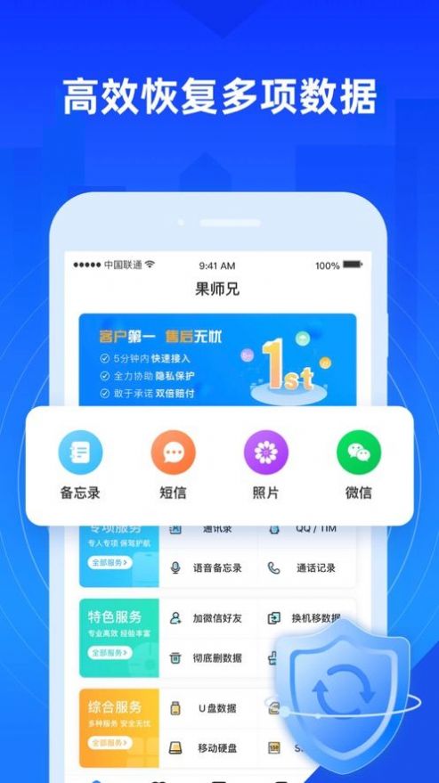 果师兄恢复大师免费安卓版下载 v3.9.2