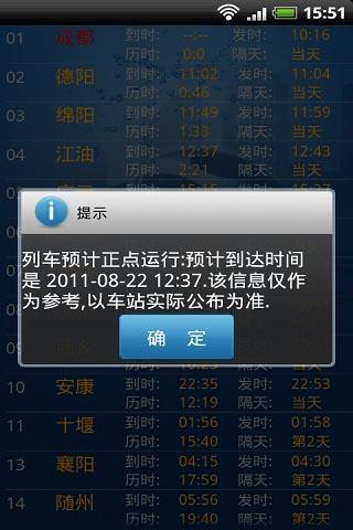 火车票一点通官方app正版