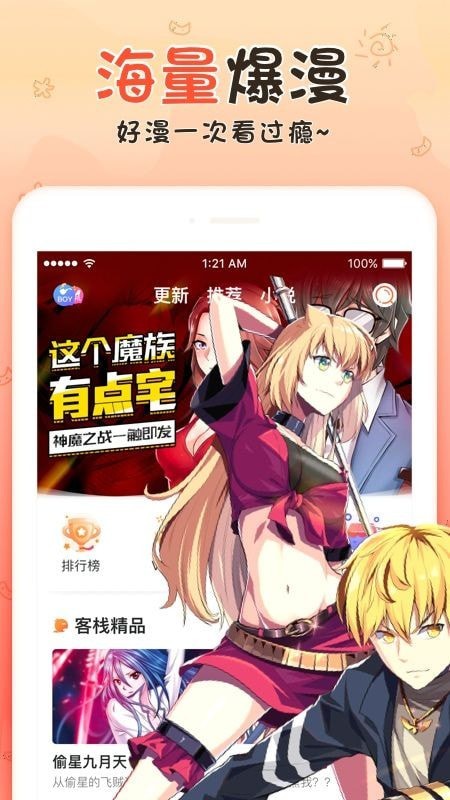 火男漫画app