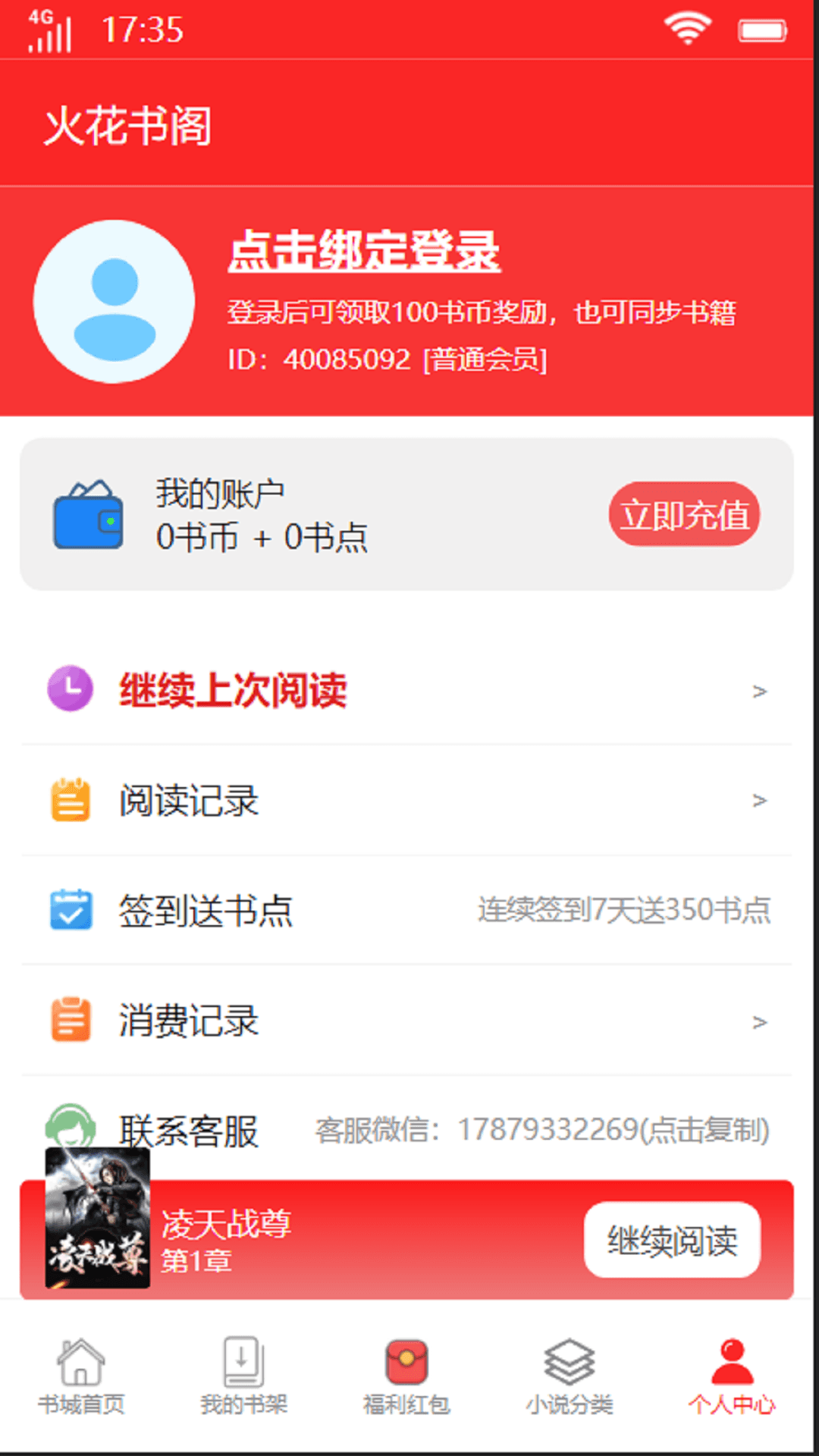 火花书阁app