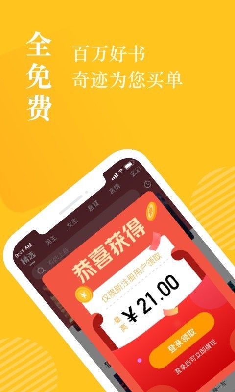 奇迹小说app