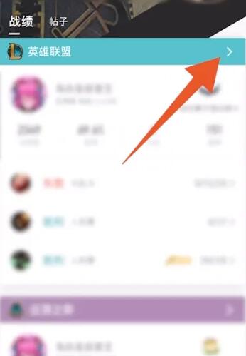 掌上英雄联盟战绩如何查询