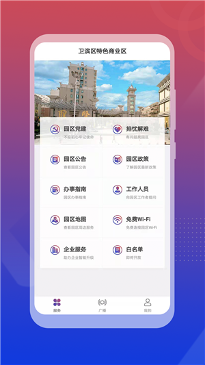 卫滨网站安卓版v1.0.5