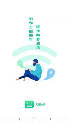 火箭wifi苹果版