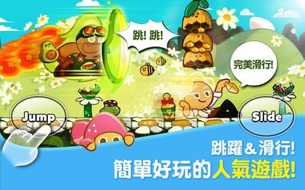 姜饼人烤箱大逃亡（Cookie Run: OvenBreak）