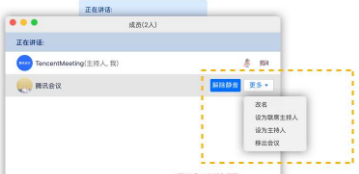 ​腾讯会议主持人如何转让