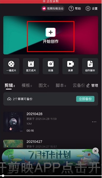 ​剪映后期曝光量如何设置