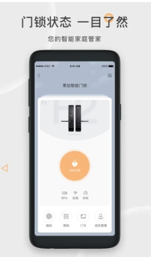 果加智能锁(果加智能锁换电池)V7.3.6 安卓免费版