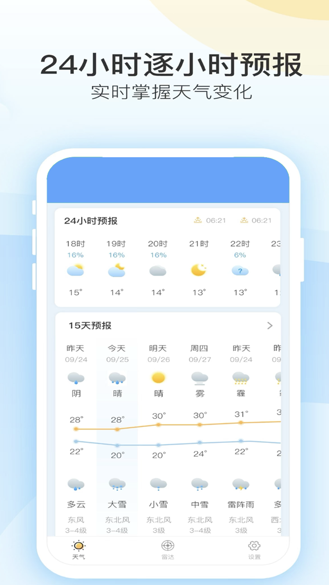 实时天气预报播报