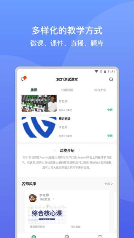 大黄蜂课堂APP