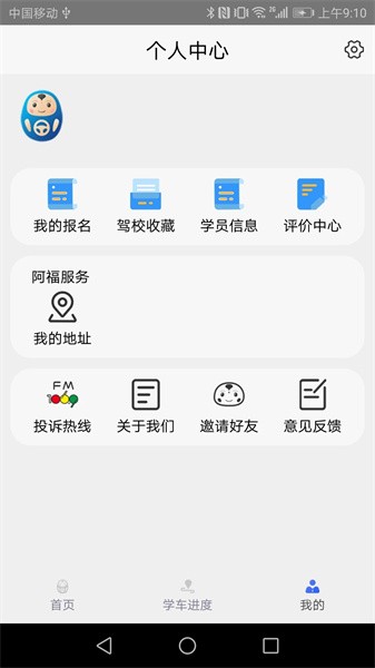 大阿福学车报名