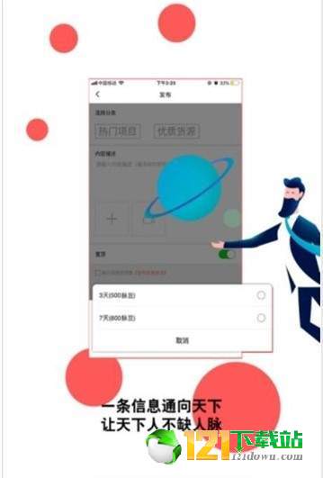 火脉APP手机版