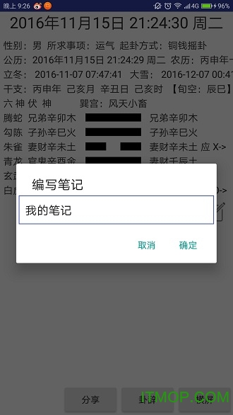 火珠林六爻免费版