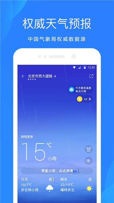 天气预报APP