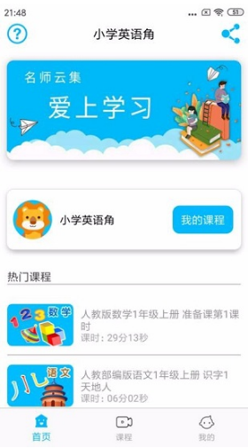 小学英语角(英语角中小学英语角)V1.0.5 安卓免费版