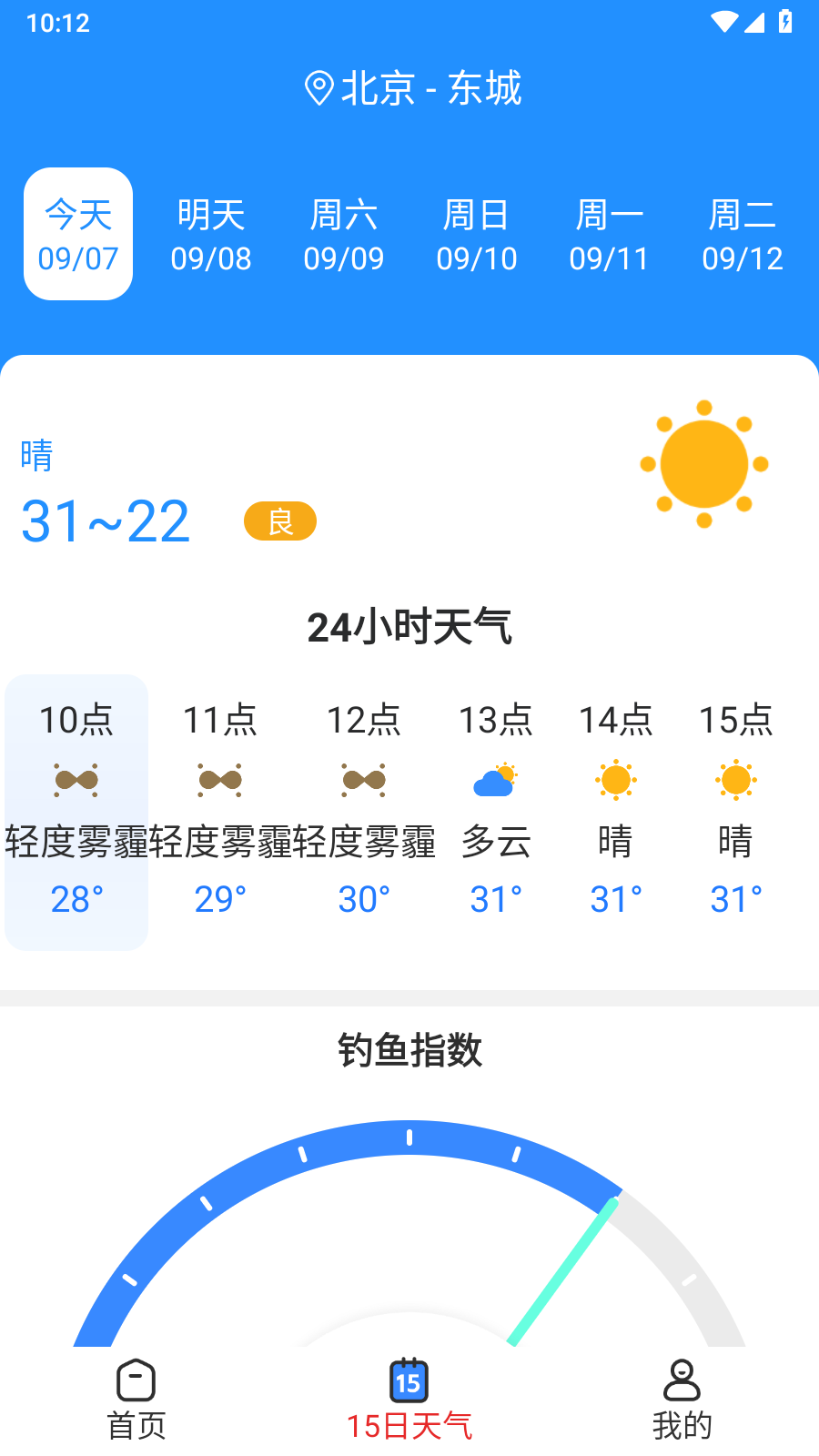 天气快讯