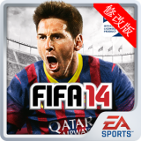 FIFA 14内购