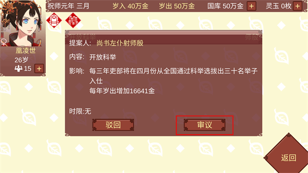 女帝的日常无限灵玉无限精力