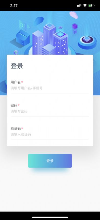 宜宾智慧工地APP