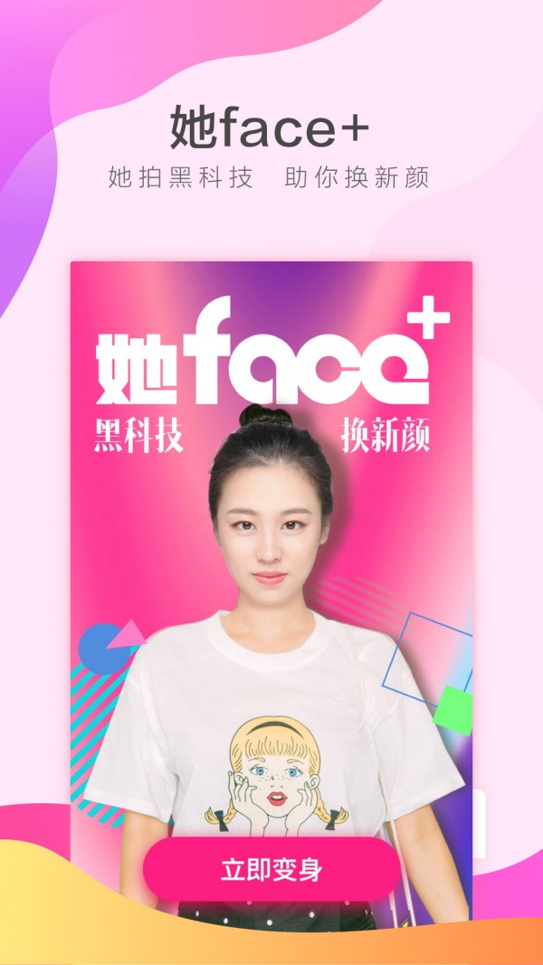 她Face+