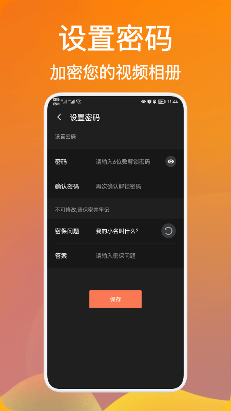 密码视频管家安卓版v1.1