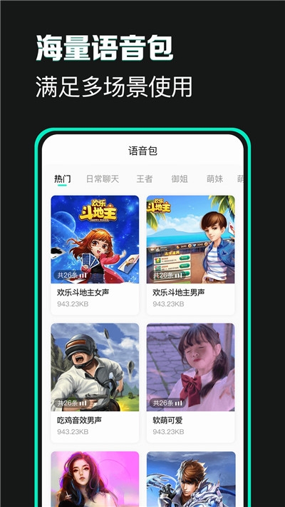 变声吧免费变声器