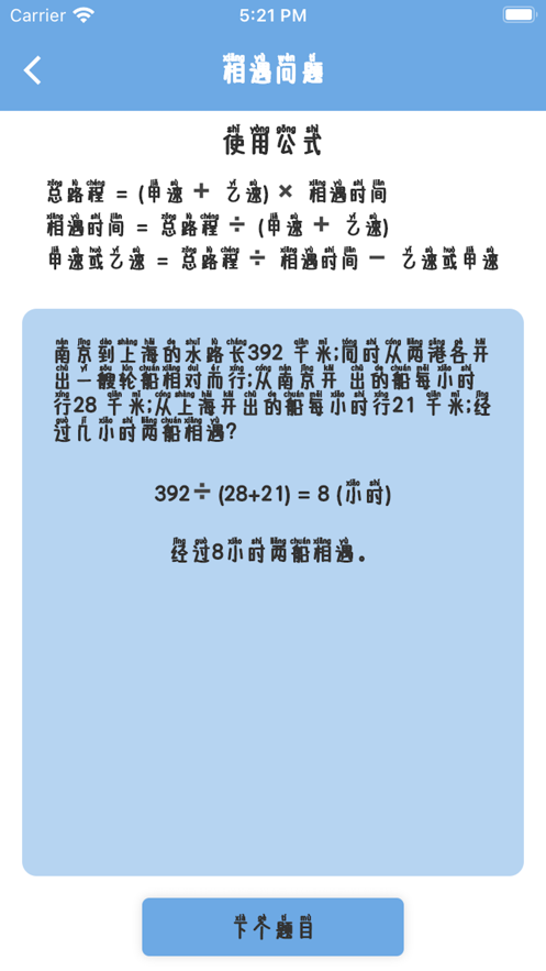 小学生课堂